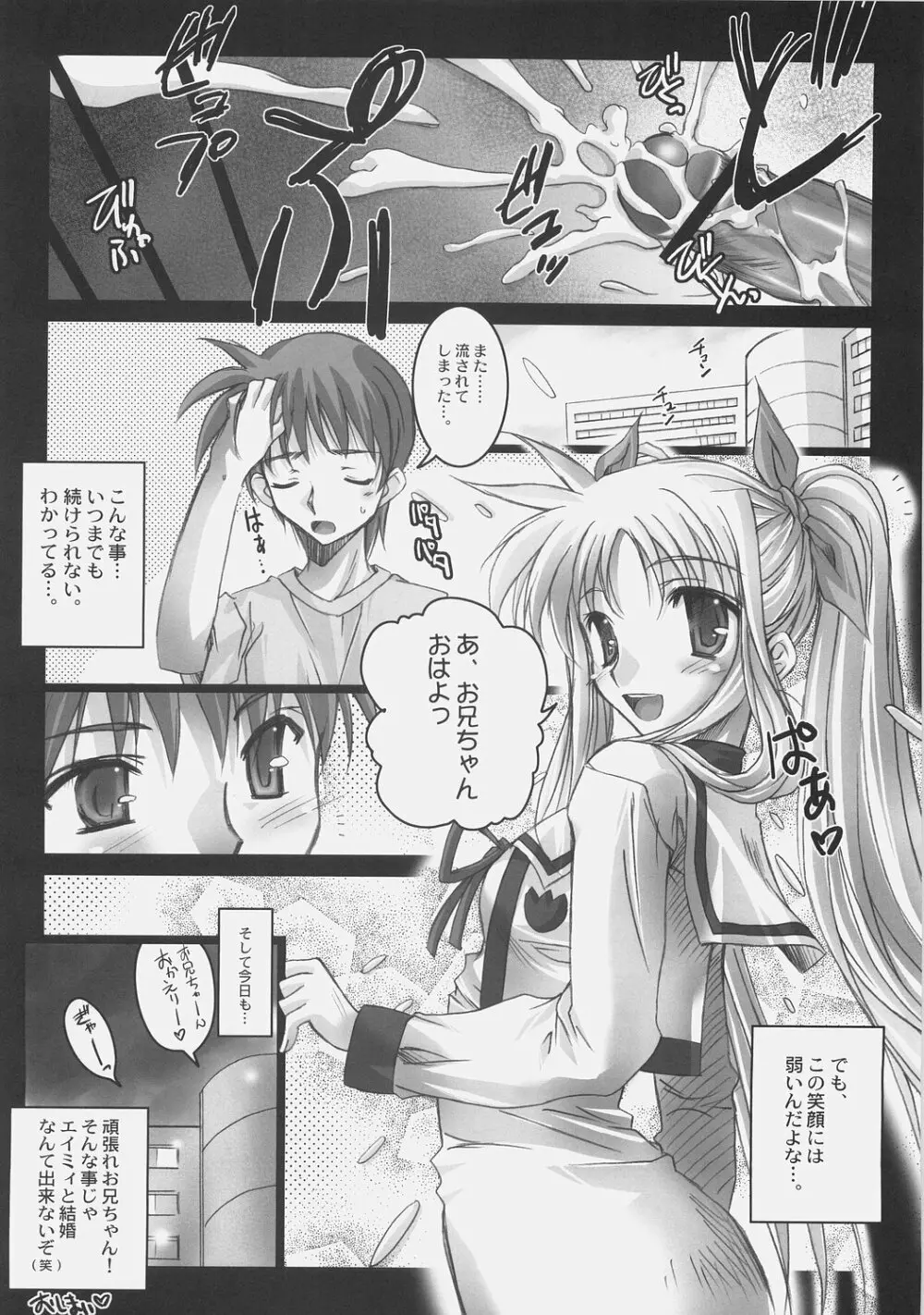 りりかるOver Drive Page.23