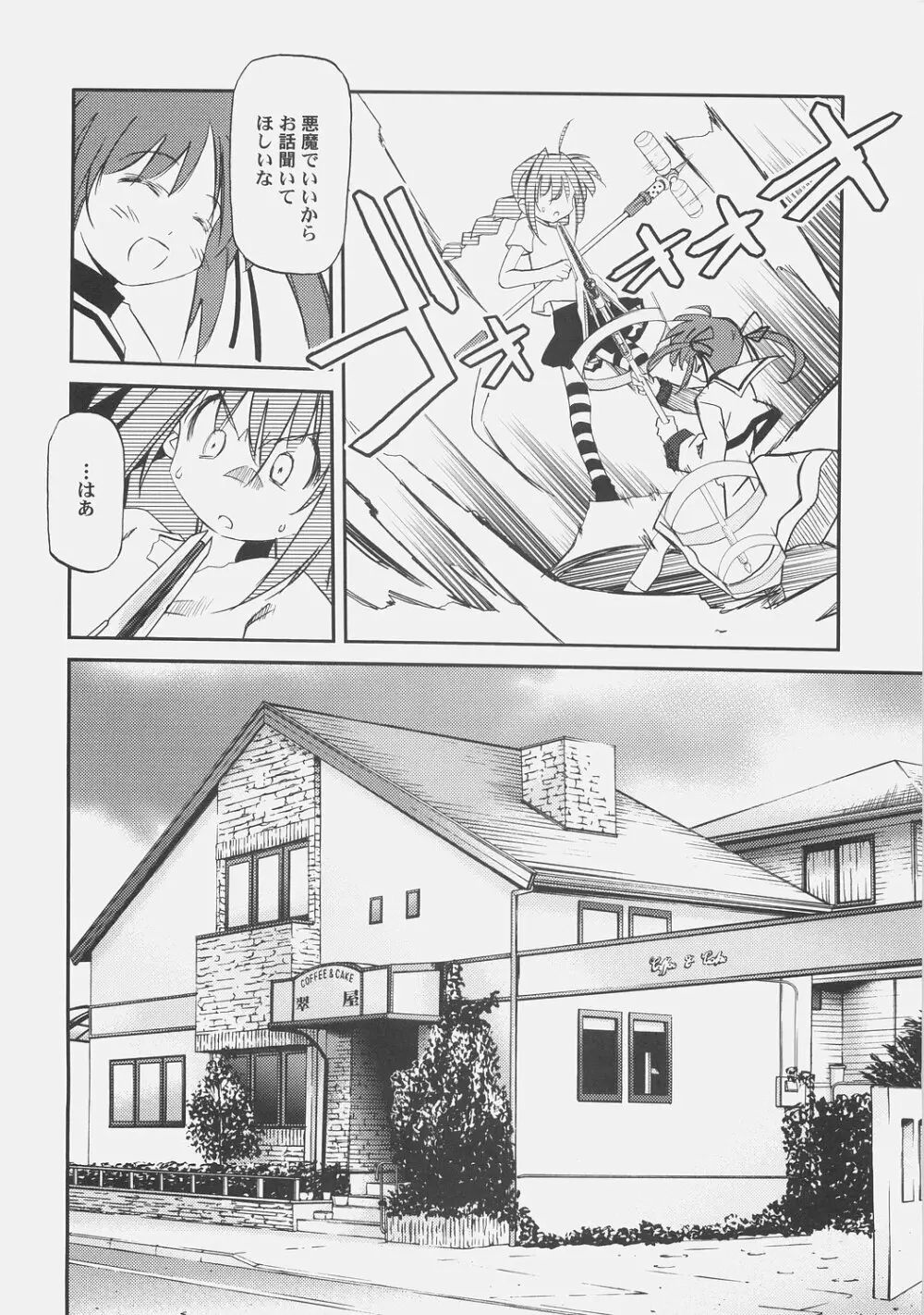 りりかるOver Drive Page.5