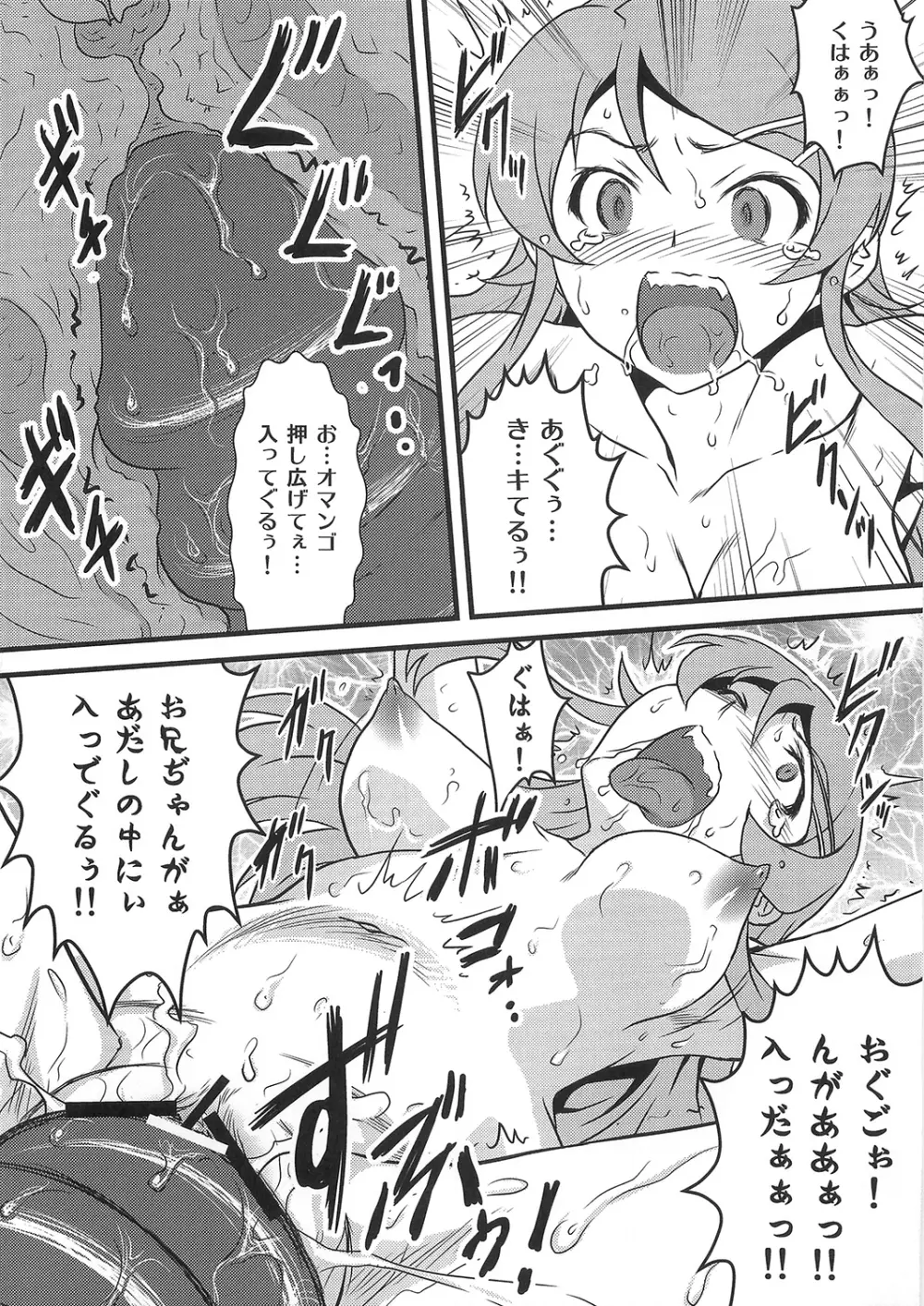 ヨロコビの国 Vol.14 Page.16