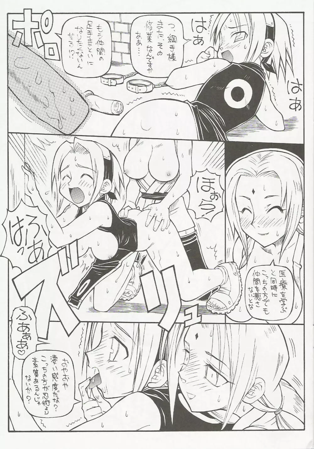 UZUMAKI Page.4
