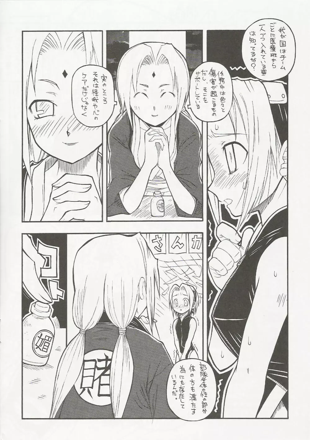 UZUMAKI Page.7