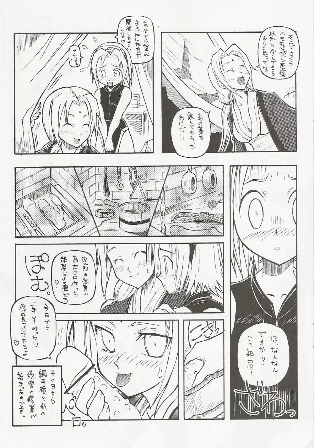 UZUMAKI Page.8