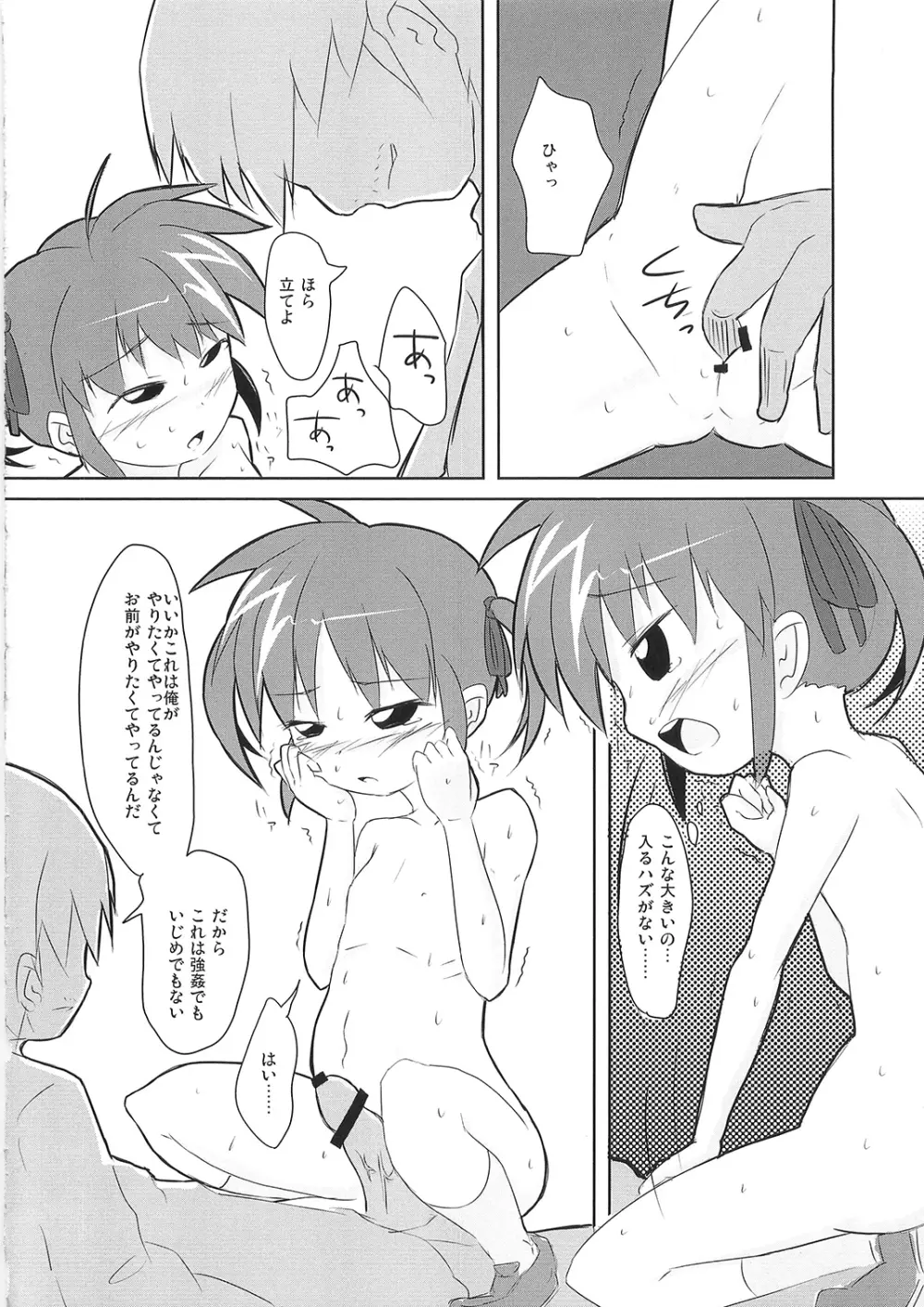 私がなのはを助けるから。 Page.16