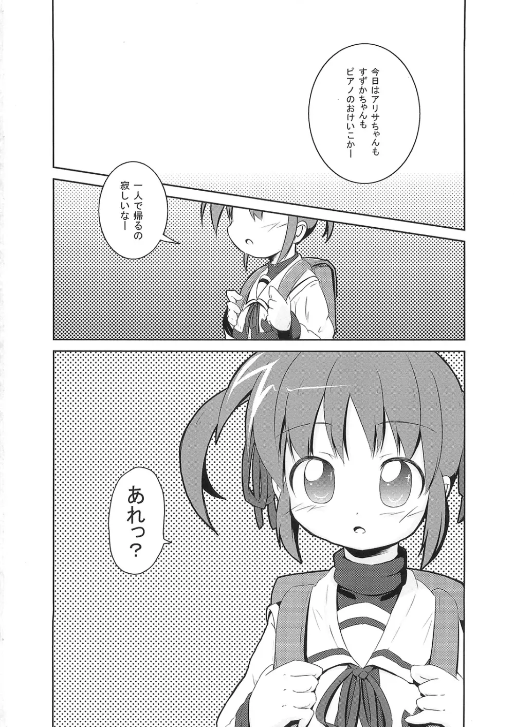 私がなのはを助けるから。 Page.4