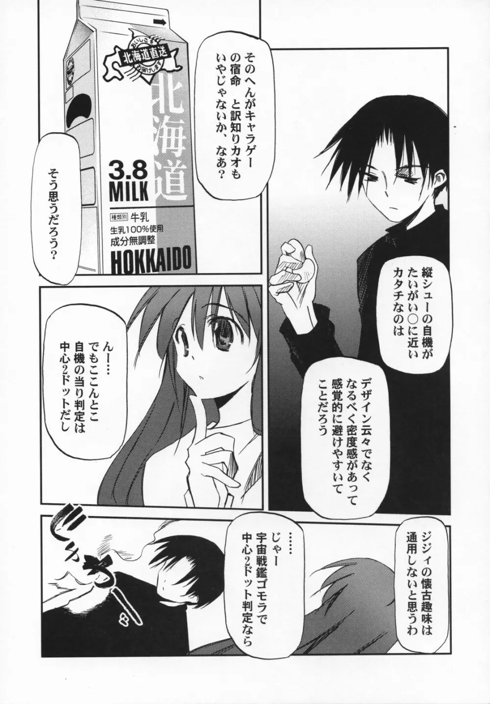 りりかるOver Drive A's Page.10