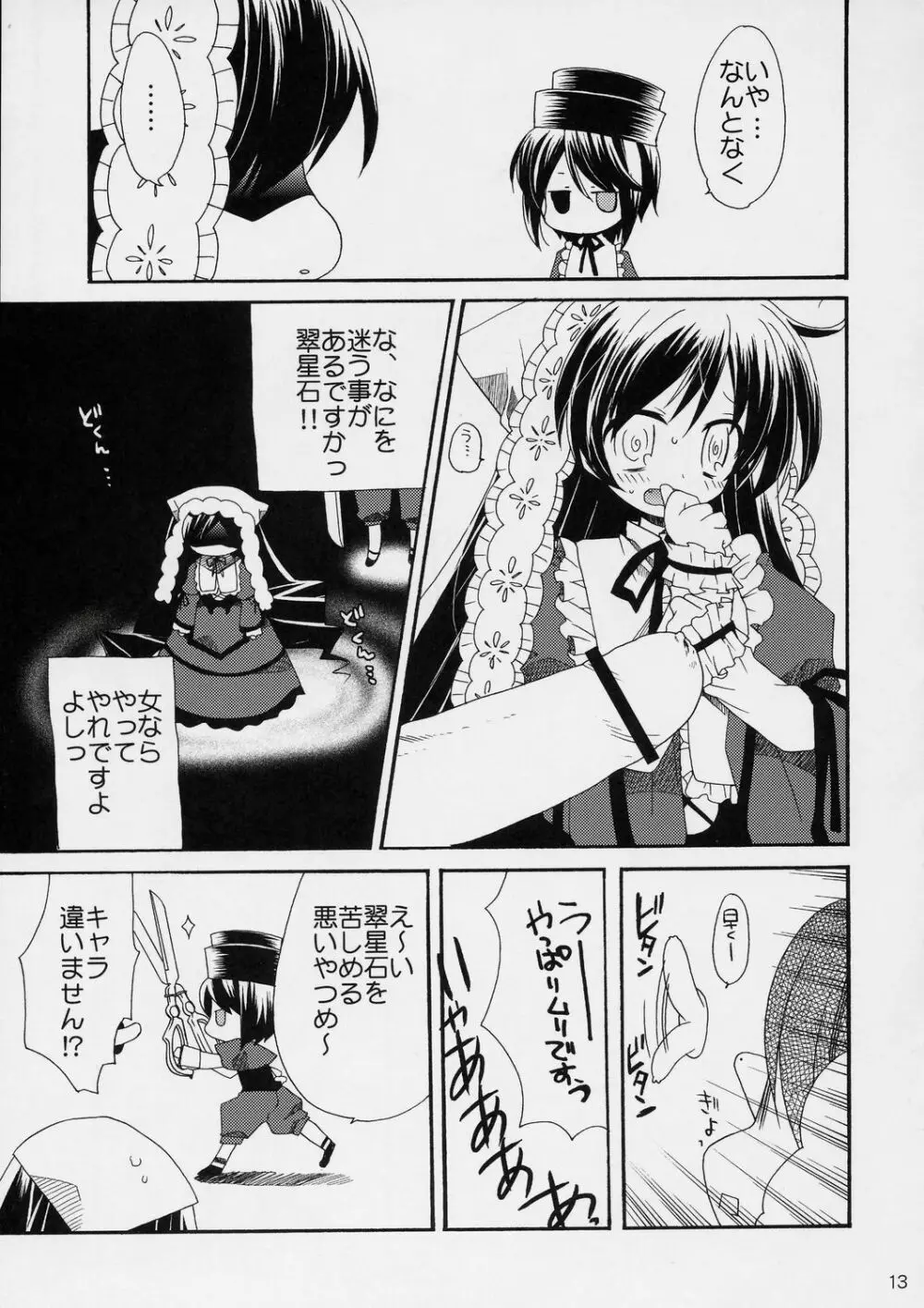 ガーデンローズパーティ Page.14