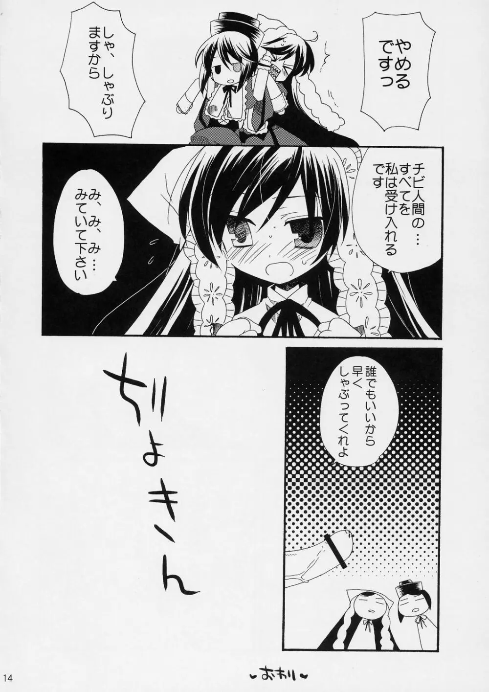 ガーデンローズパーティ Page.15