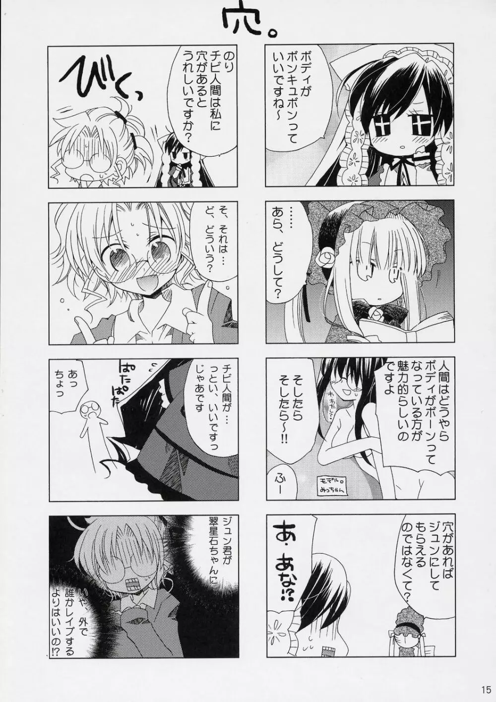 ガーデンローズパーティ Page.16