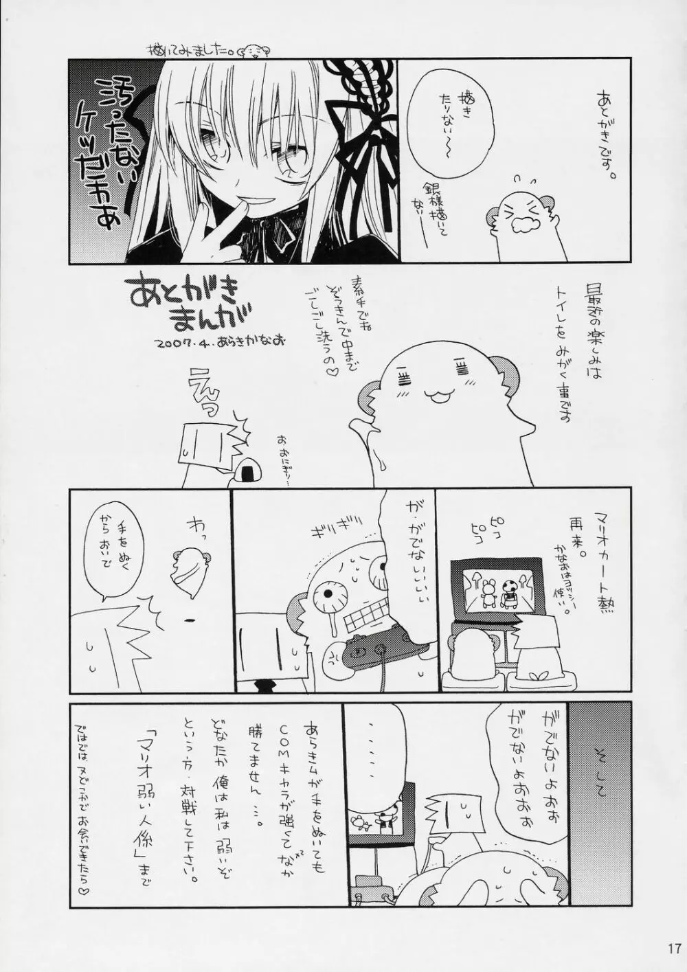 ガーデンローズパーティ Page.18