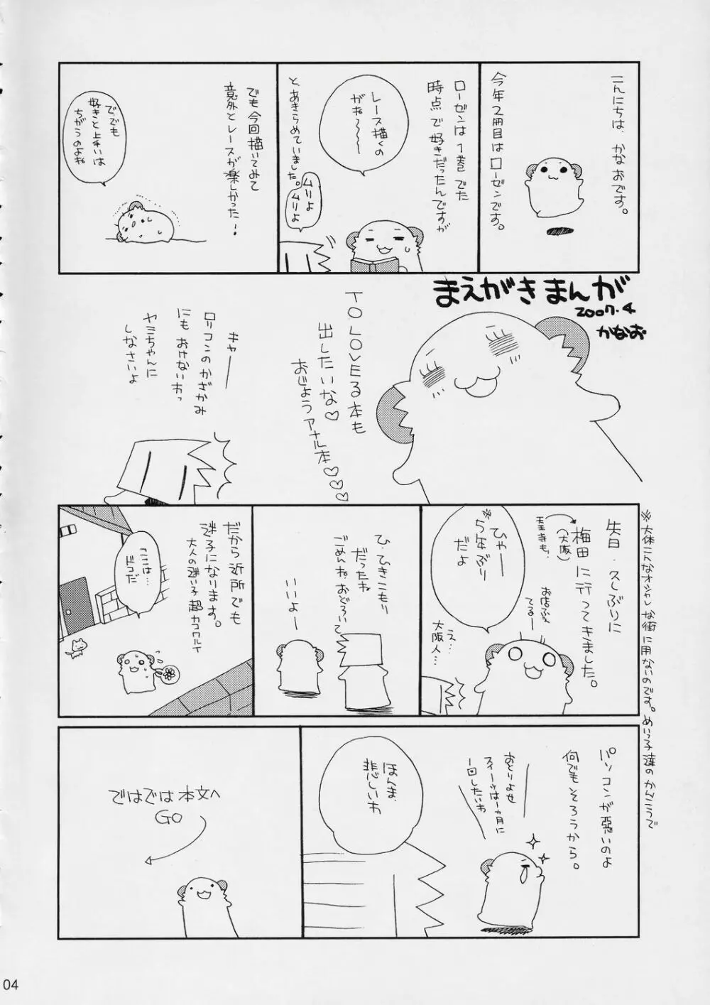 ガーデンローズパーティ Page.5