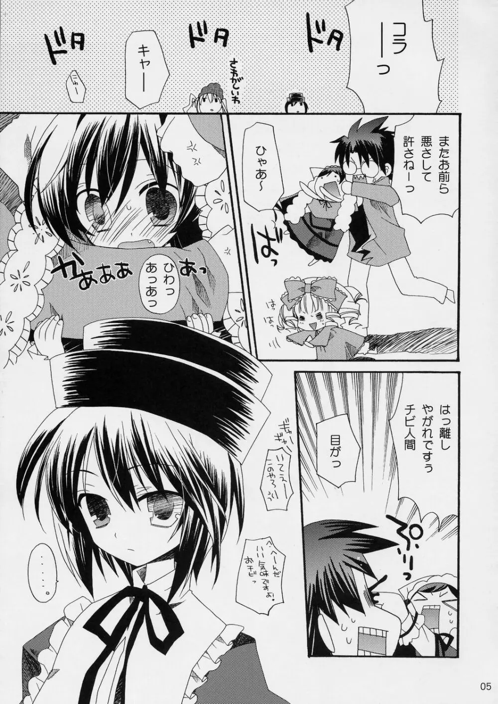 ガーデンローズパーティ Page.6