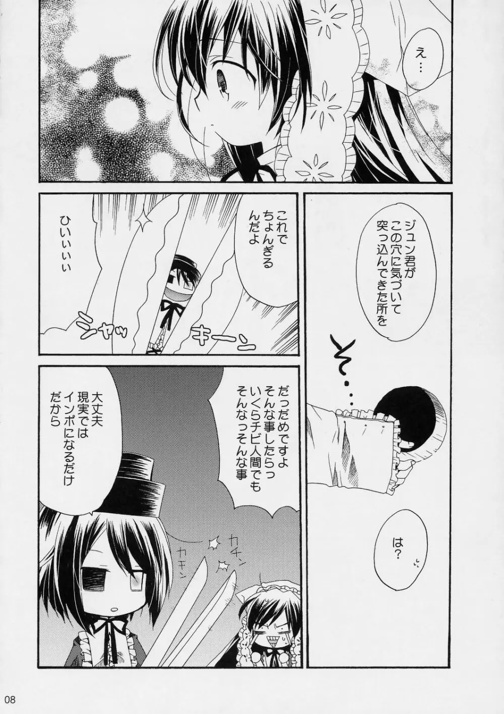 ガーデンローズパーティ Page.9