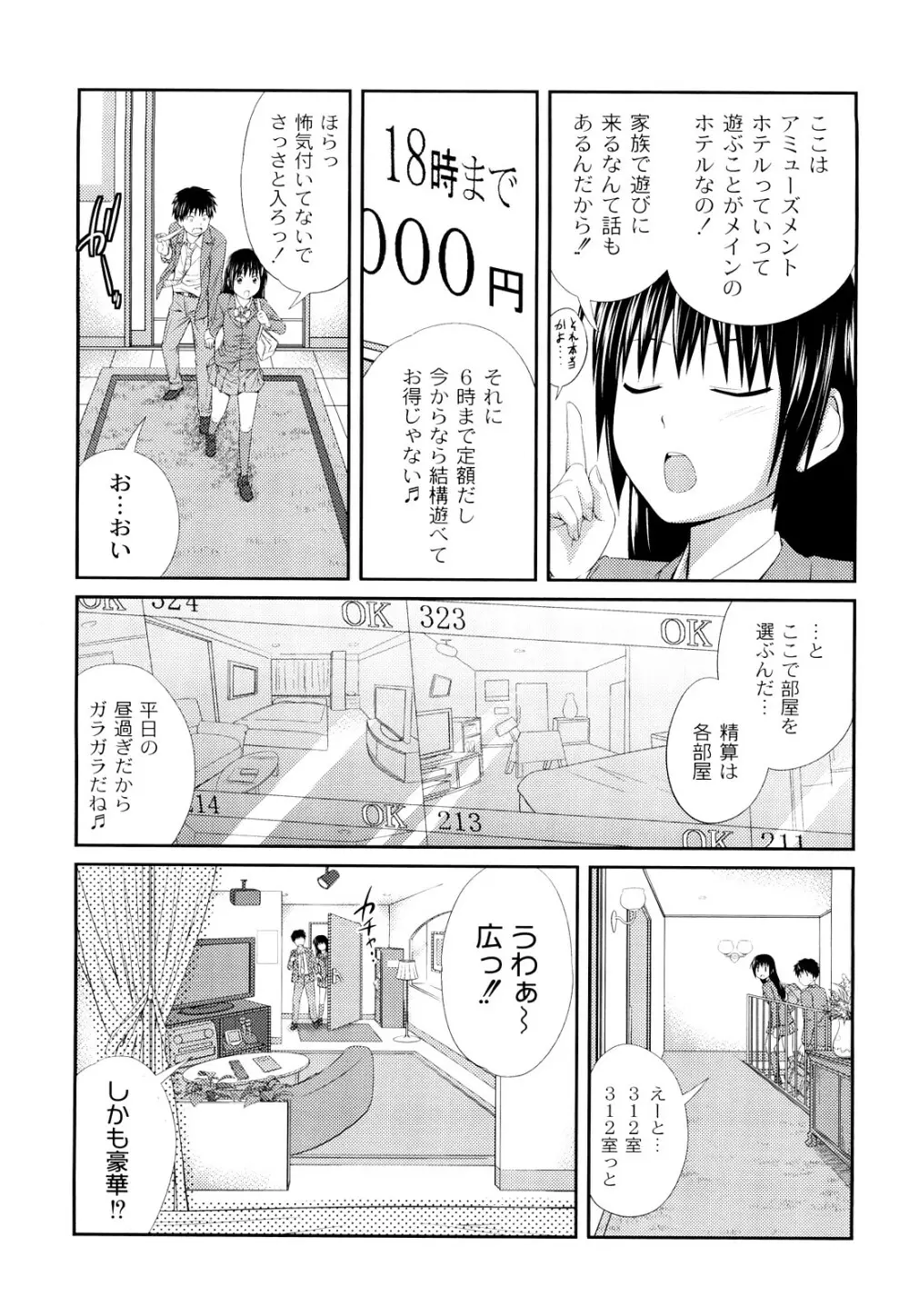 近親相姦ってイケナイ事だからしたくなるんでしょ？ Page.10