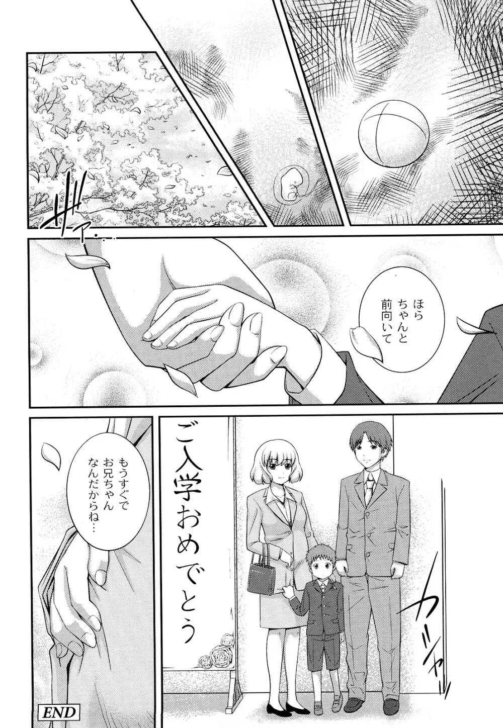 近親相姦ってイケナイ事だからしたくなるんでしょ？ Page.103