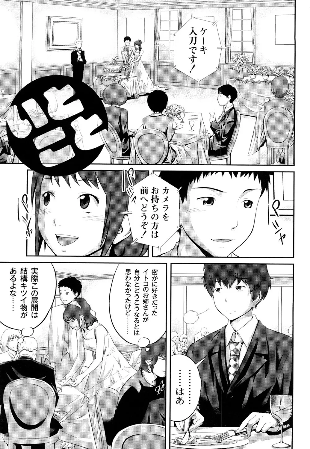 近親相姦ってイケナイ事だからしたくなるんでしょ？ Page.108