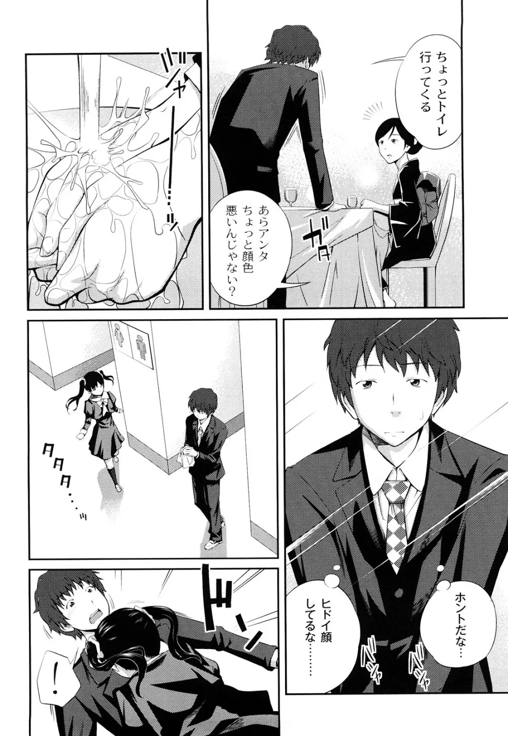 近親相姦ってイケナイ事だからしたくなるんでしょ？ Page.109