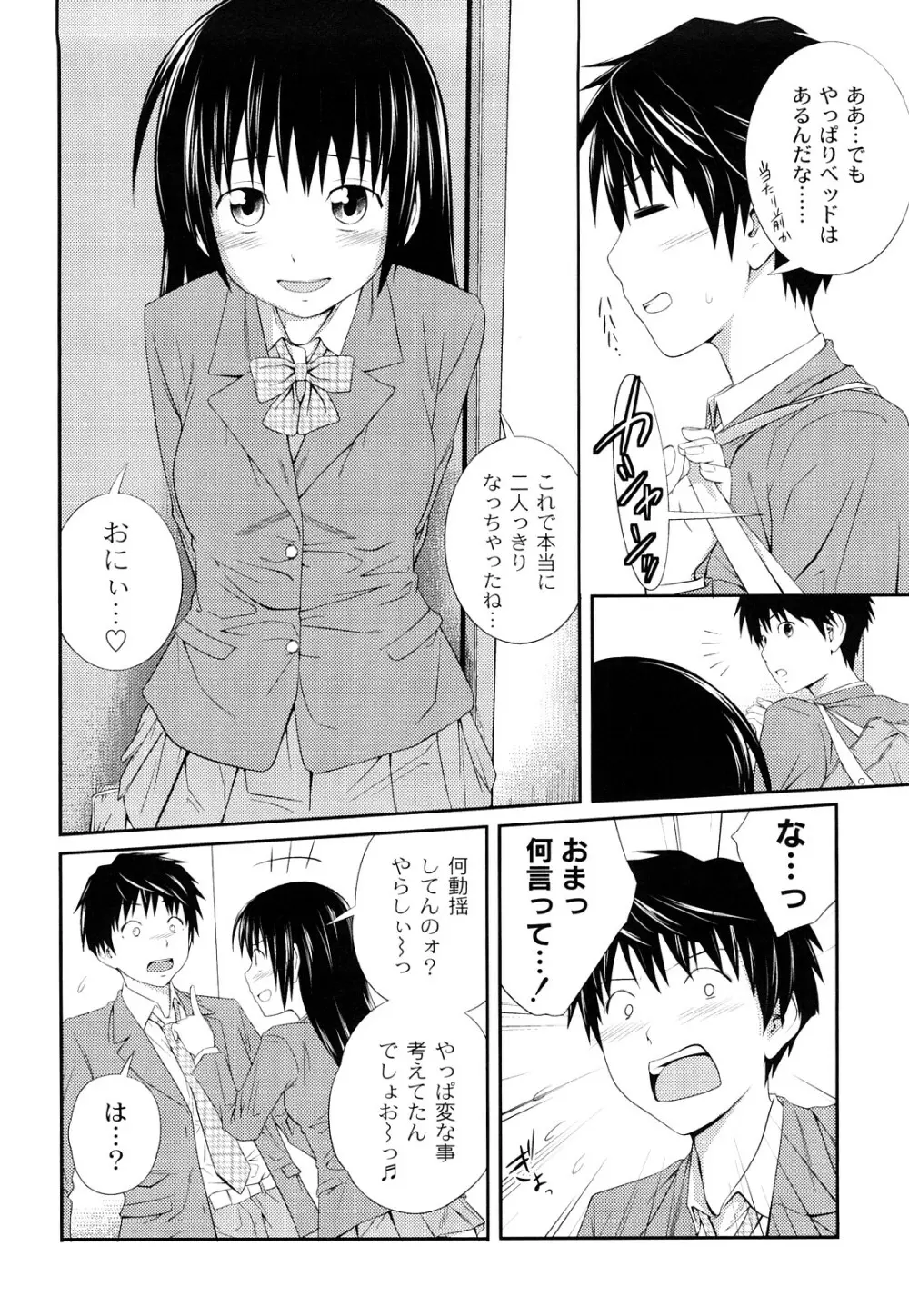 近親相姦ってイケナイ事だからしたくなるんでしょ？ Page.11