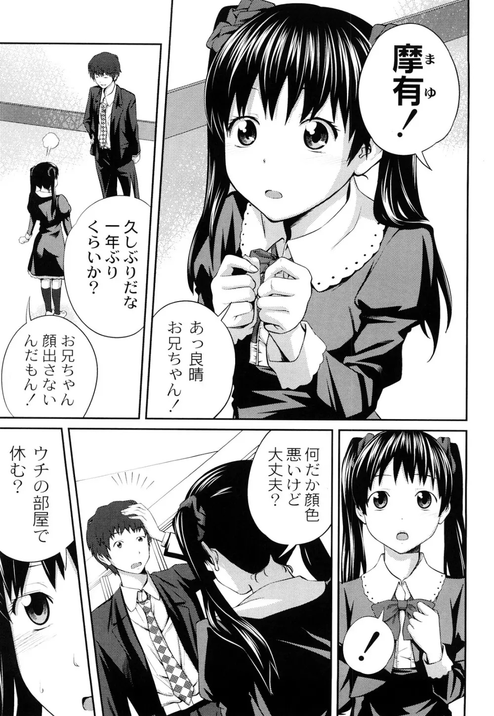 近親相姦ってイケナイ事だからしたくなるんでしょ？ Page.110