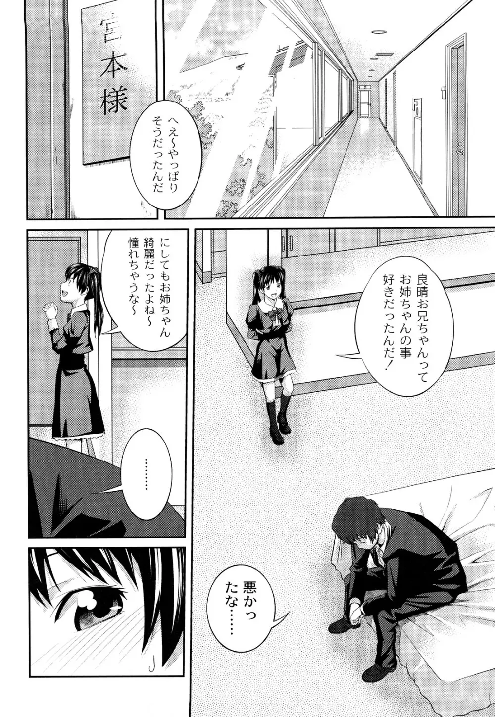 近親相姦ってイケナイ事だからしたくなるんでしょ？ Page.111