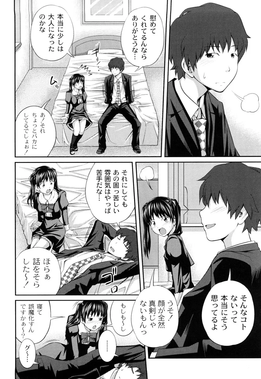 近親相姦ってイケナイ事だからしたくなるんでしょ？ Page.113