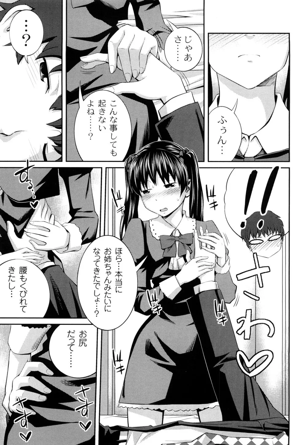 近親相姦ってイケナイ事だからしたくなるんでしょ？ Page.114