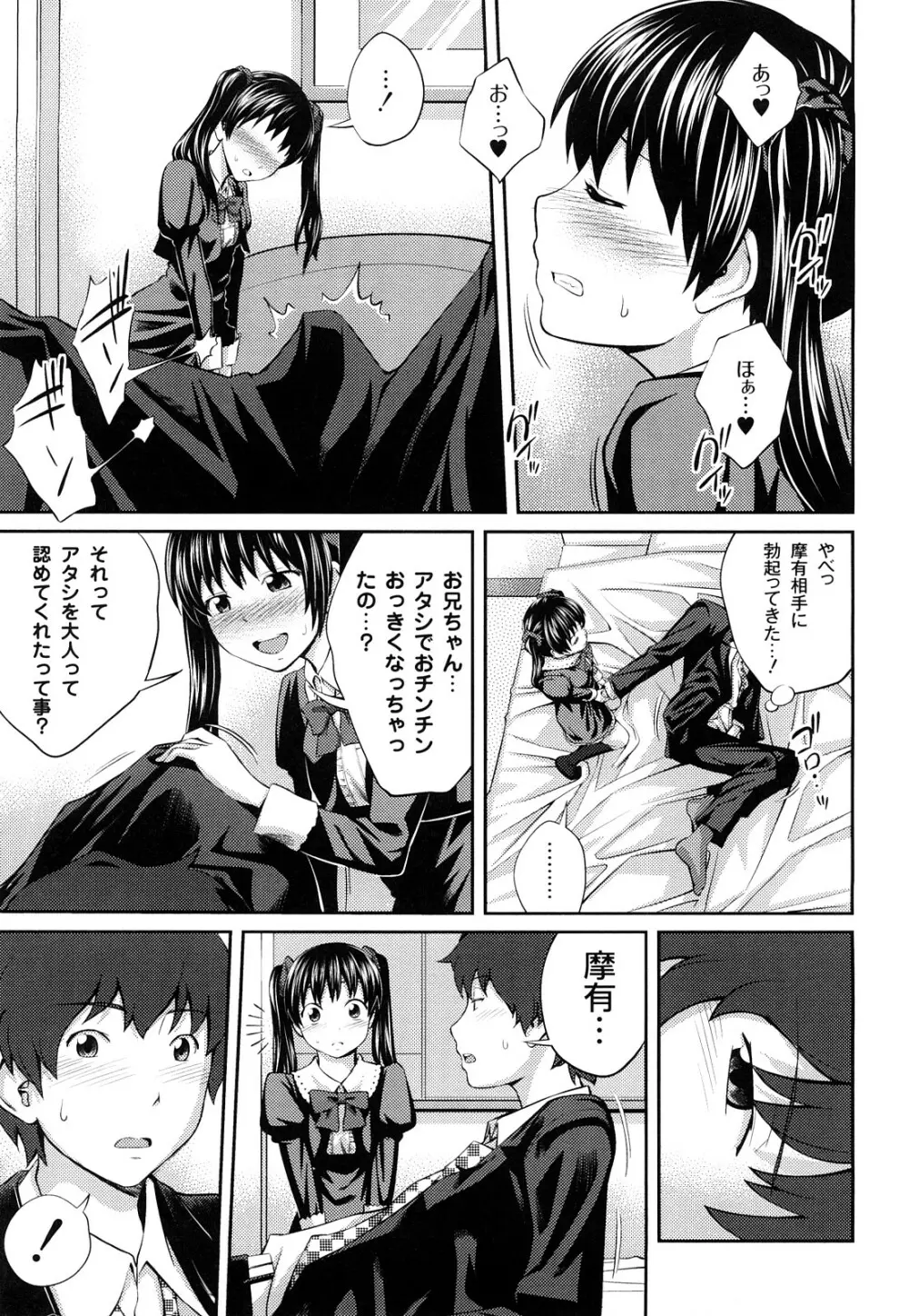 近親相姦ってイケナイ事だからしたくなるんでしょ？ Page.116