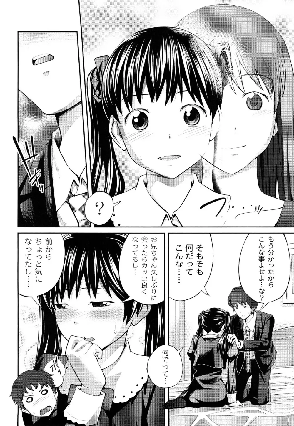 近親相姦ってイケナイ事だからしたくなるんでしょ？ Page.117