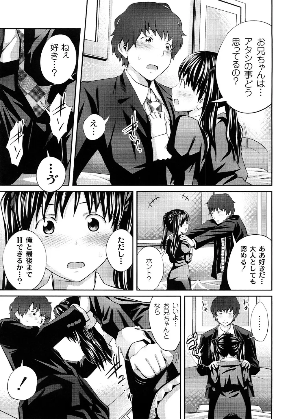 近親相姦ってイケナイ事だからしたくなるんでしょ？ Page.118