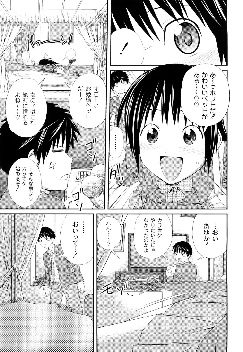 近親相姦ってイケナイ事だからしたくなるんでしょ？ Page.12