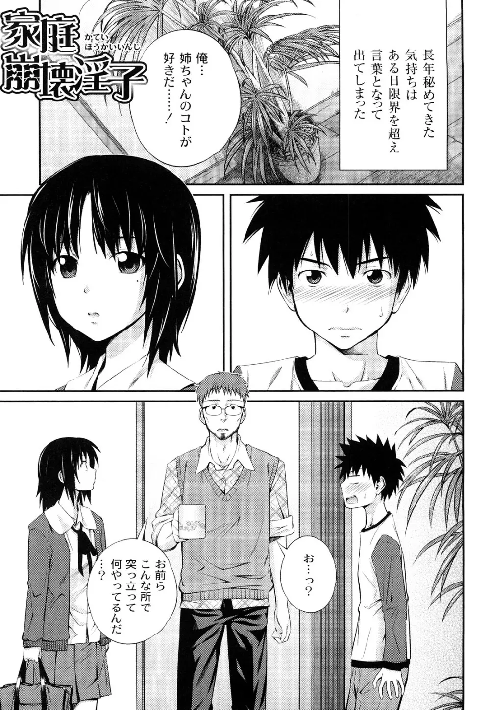 近親相姦ってイケナイ事だからしたくなるんでしょ？ Page.132