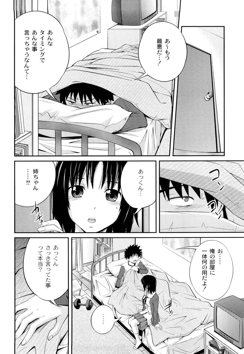 近親相姦ってイケナイ事だからしたくなるんでしょ？ Page.133