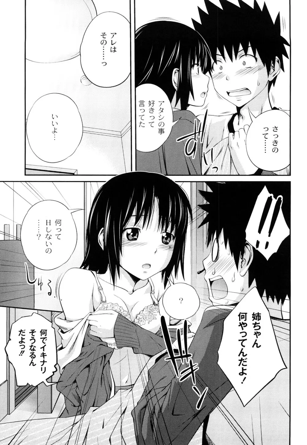 近親相姦ってイケナイ事だからしたくなるんでしょ？ Page.134