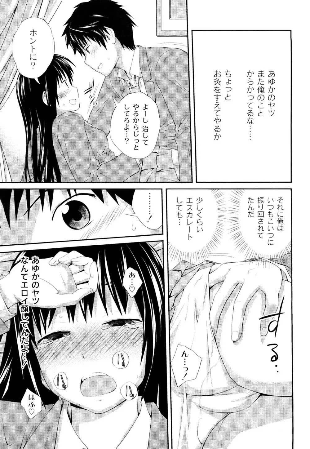 近親相姦ってイケナイ事だからしたくなるんでしょ？ Page.14