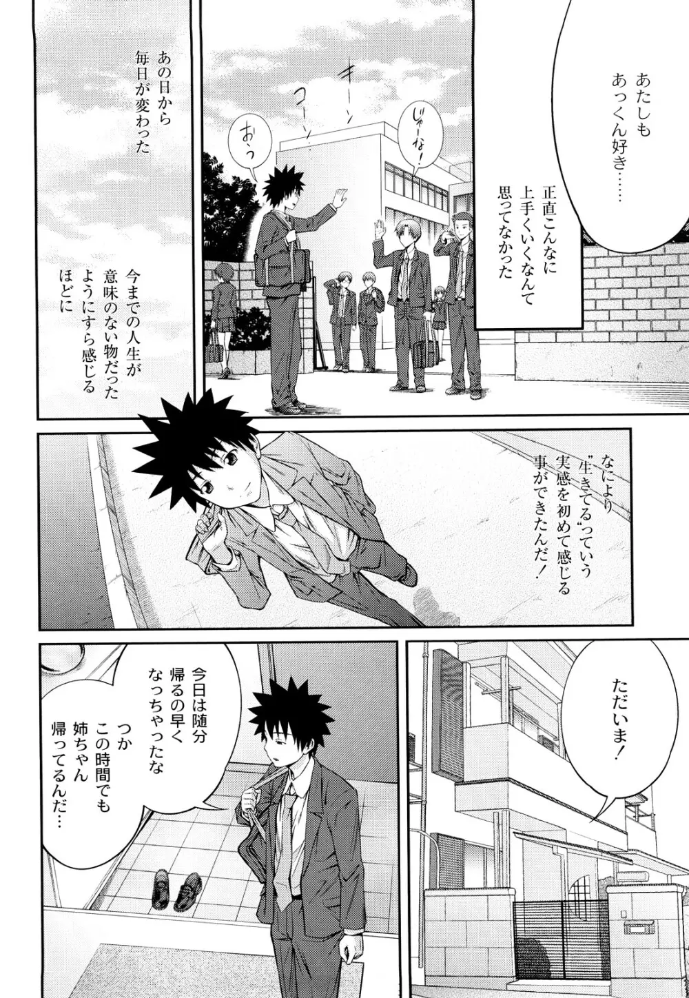 近親相姦ってイケナイ事だからしたくなるんでしょ？ Page.141