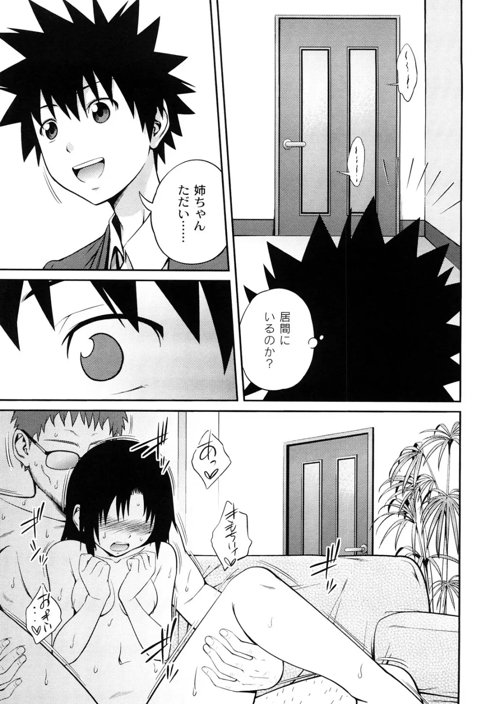 近親相姦ってイケナイ事だからしたくなるんでしょ？ Page.142