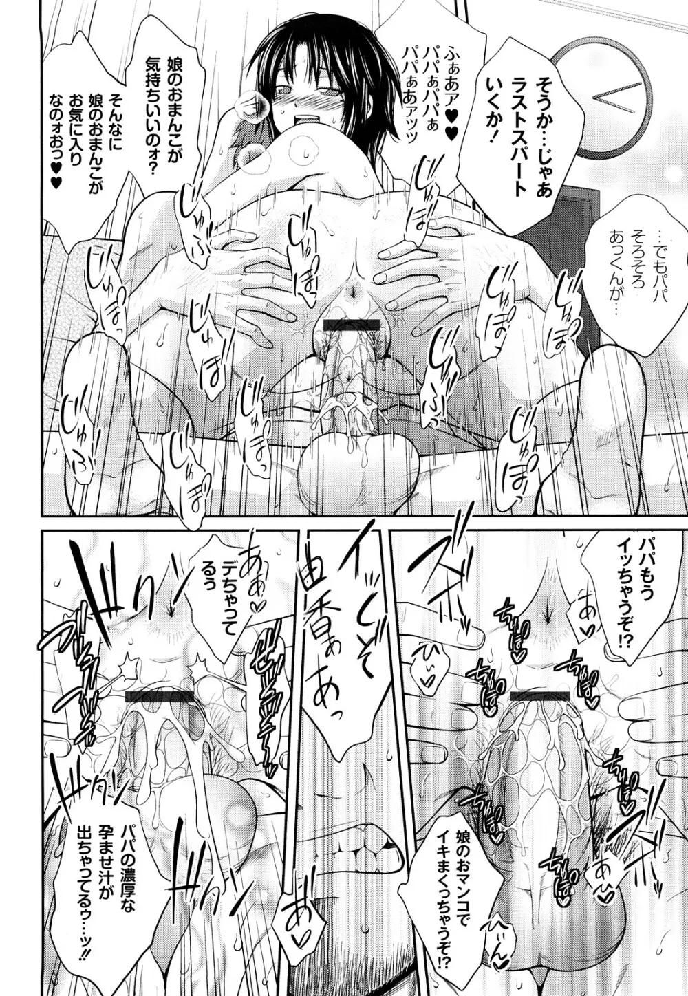 近親相姦ってイケナイ事だからしたくなるんでしょ？ Page.147