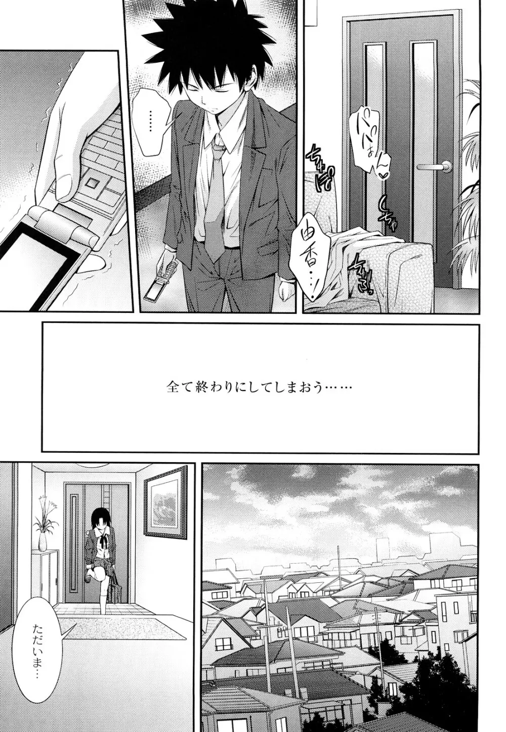 近親相姦ってイケナイ事だからしたくなるんでしょ？ Page.148