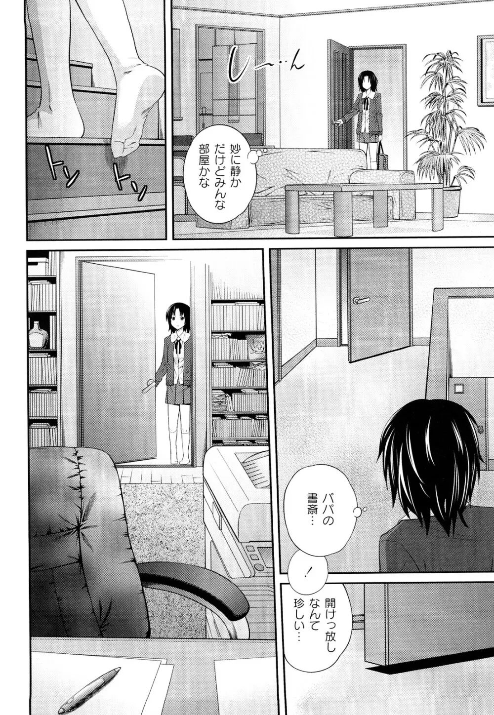 近親相姦ってイケナイ事だからしたくなるんでしょ？ Page.149