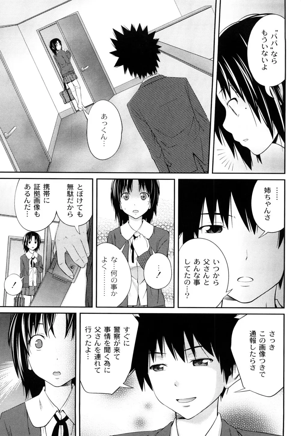 近親相姦ってイケナイ事だからしたくなるんでしょ？ Page.150