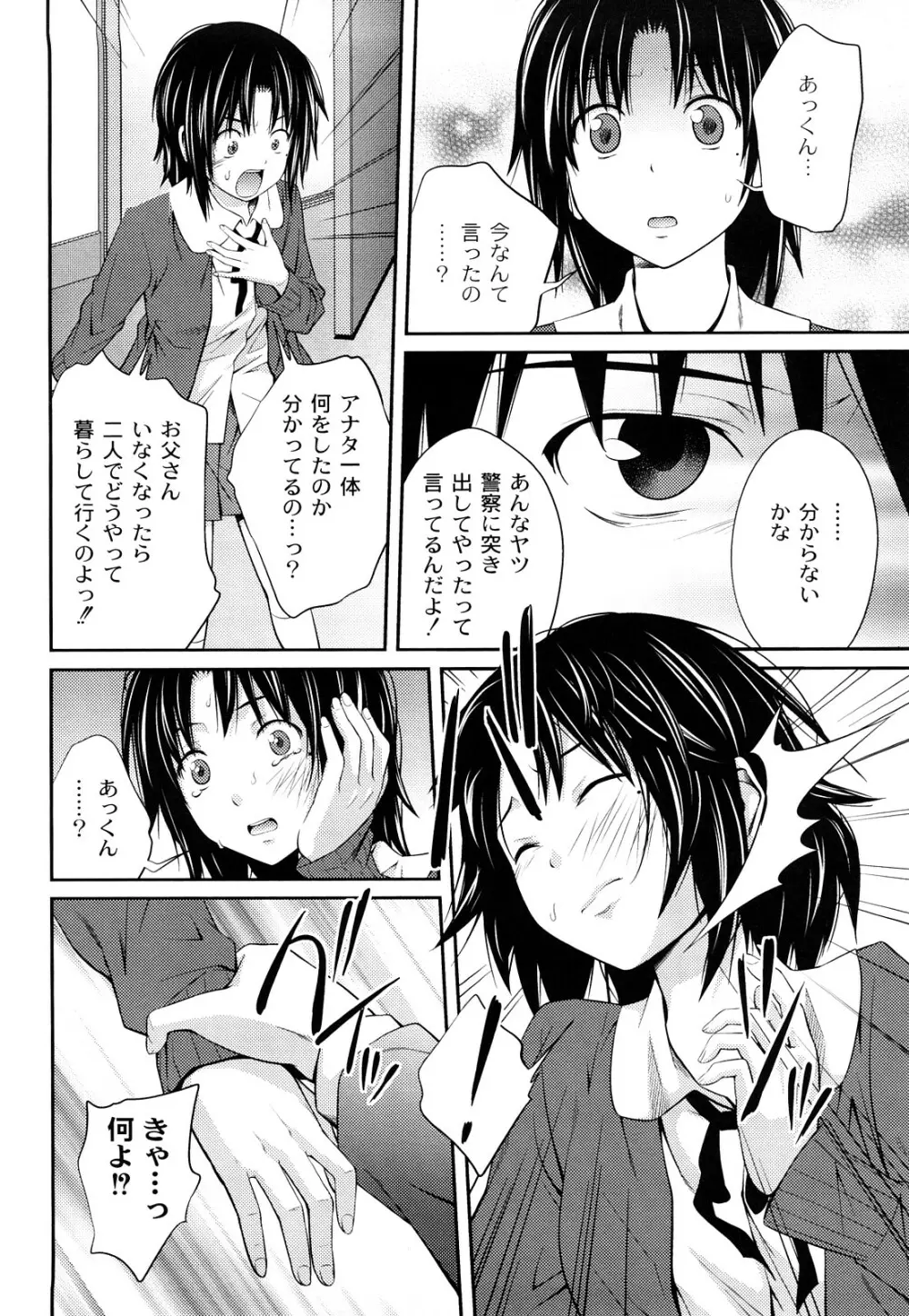 近親相姦ってイケナイ事だからしたくなるんでしょ？ Page.151