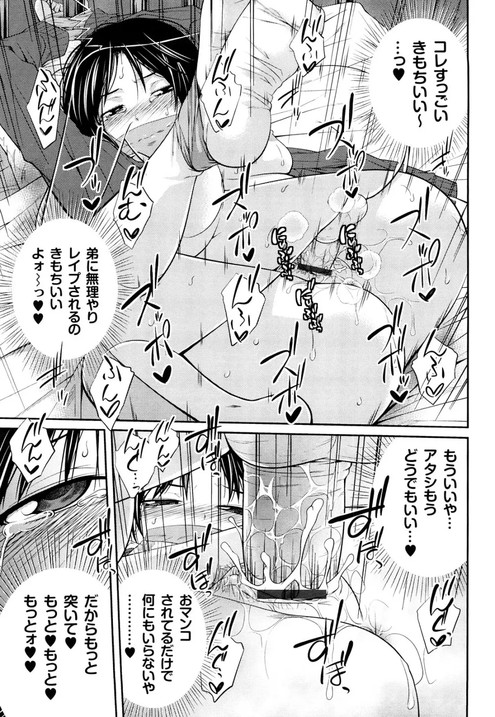 近親相姦ってイケナイ事だからしたくなるんでしょ？ Page.158