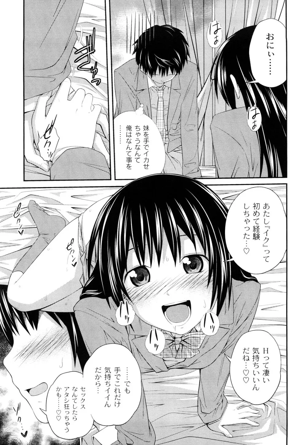 近親相姦ってイケナイ事だからしたくなるんでしょ？ Page.16