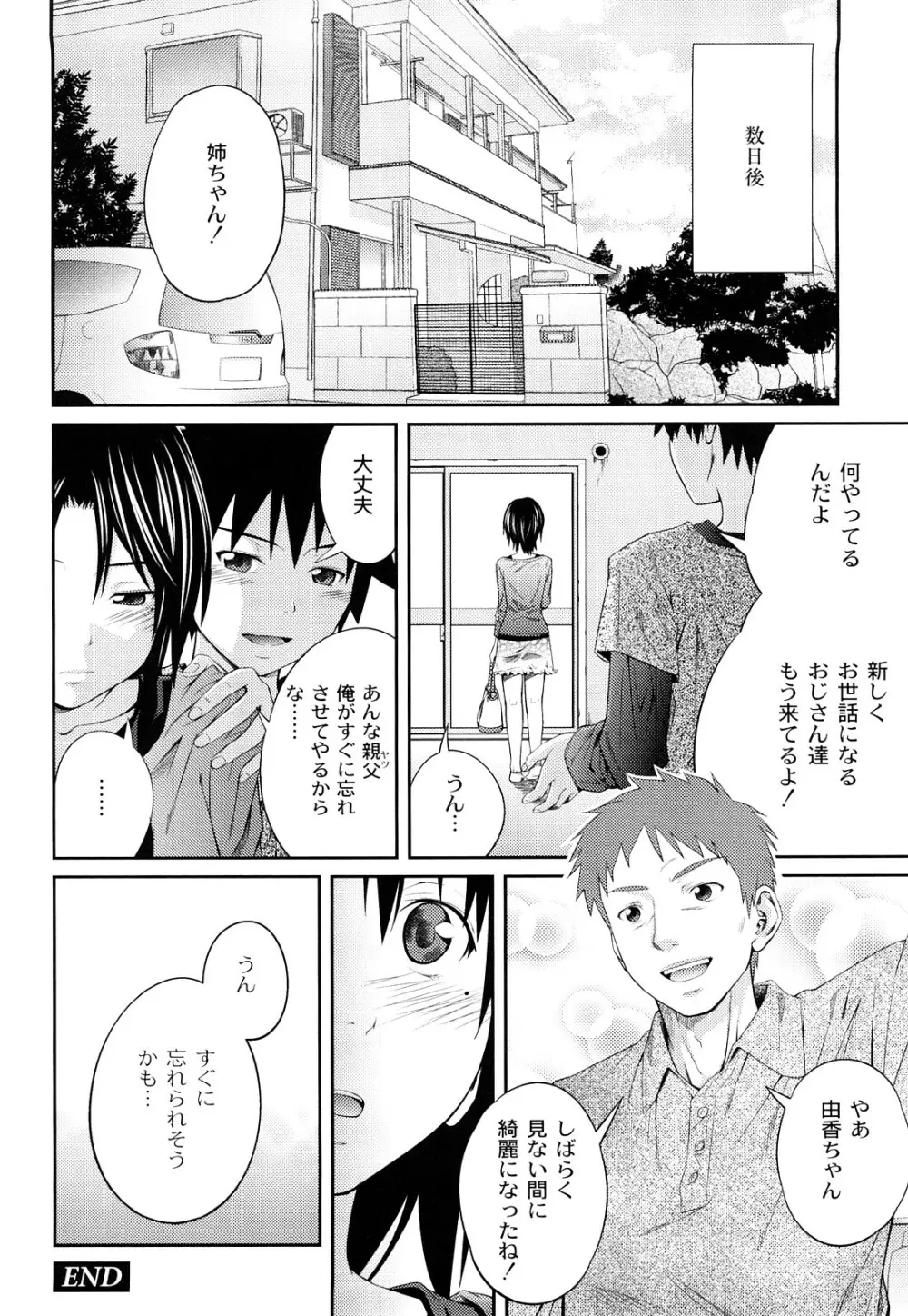 近親相姦ってイケナイ事だからしたくなるんでしょ？ Page.161