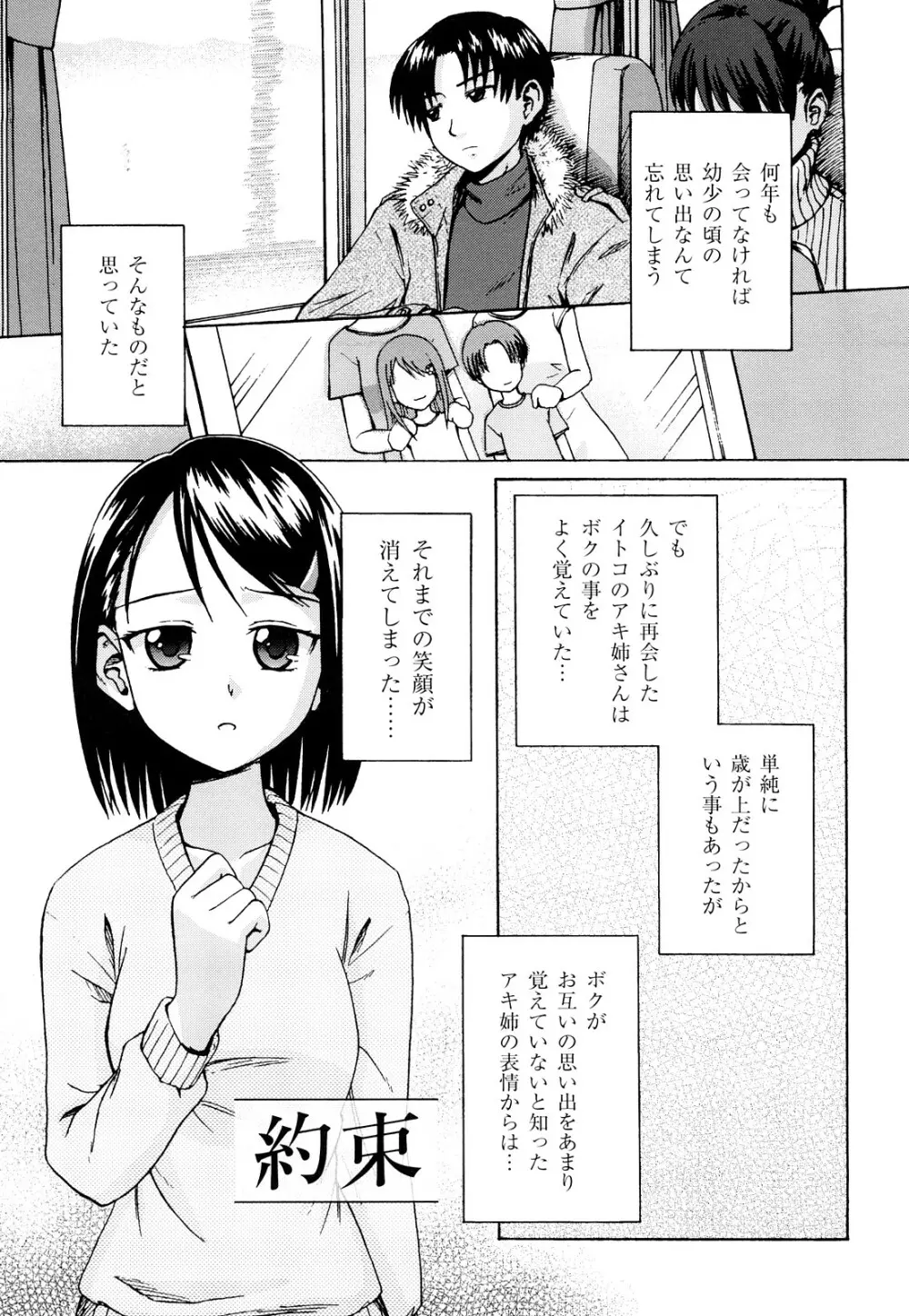 近親相姦ってイケナイ事だからしたくなるんでしょ？ Page.162