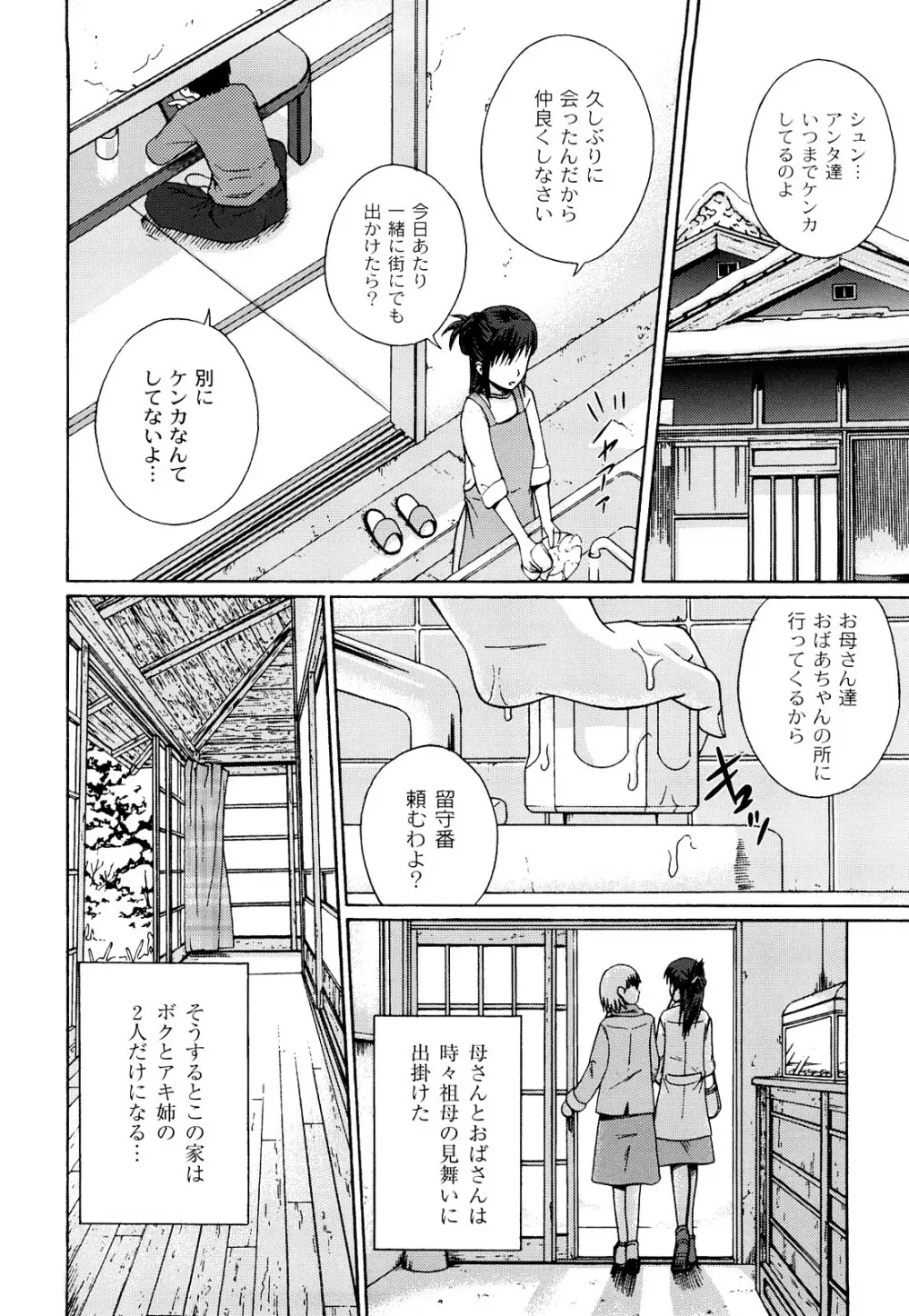 近親相姦ってイケナイ事だからしたくなるんでしょ？ Page.163