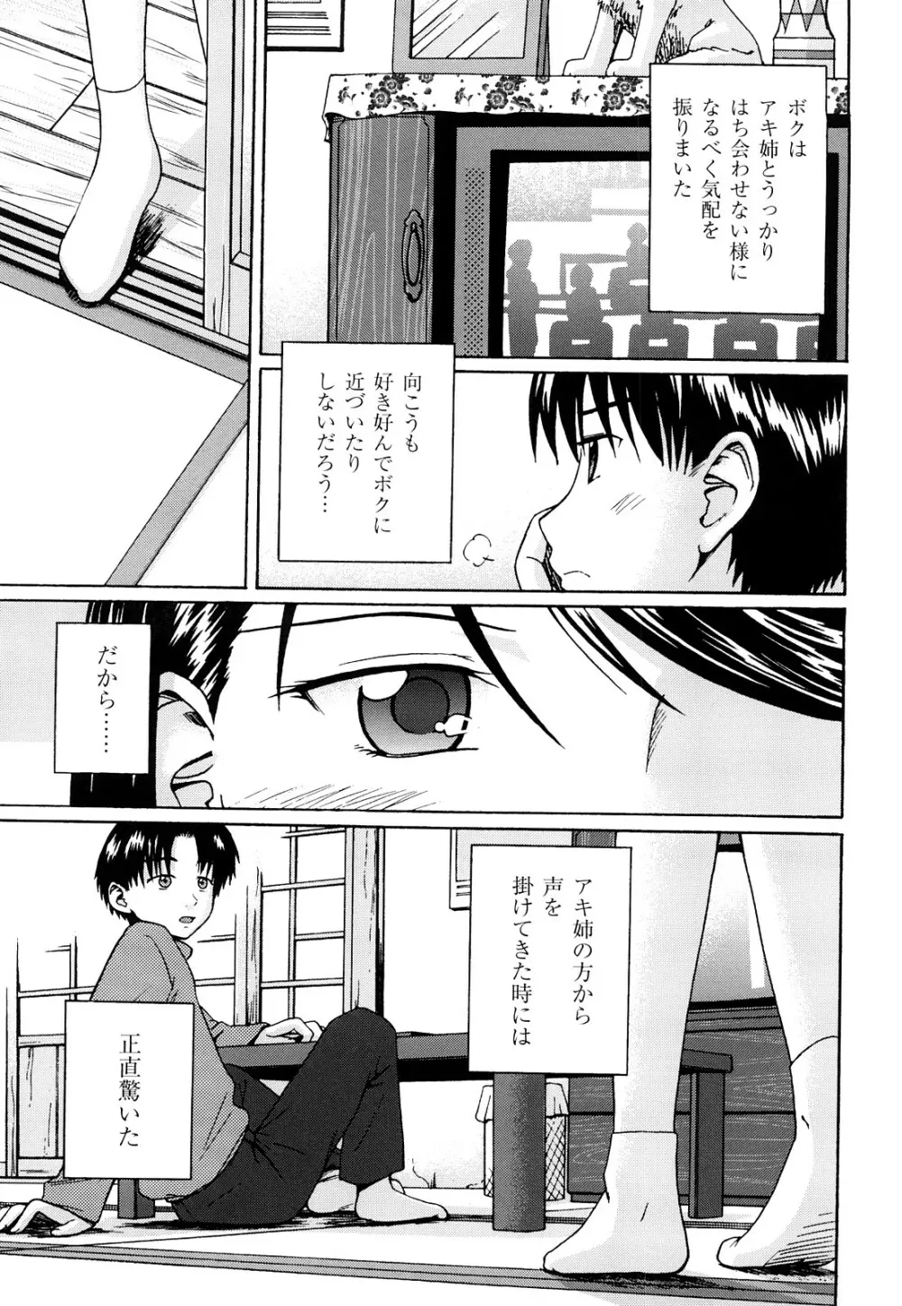 近親相姦ってイケナイ事だからしたくなるんでしょ？ Page.164