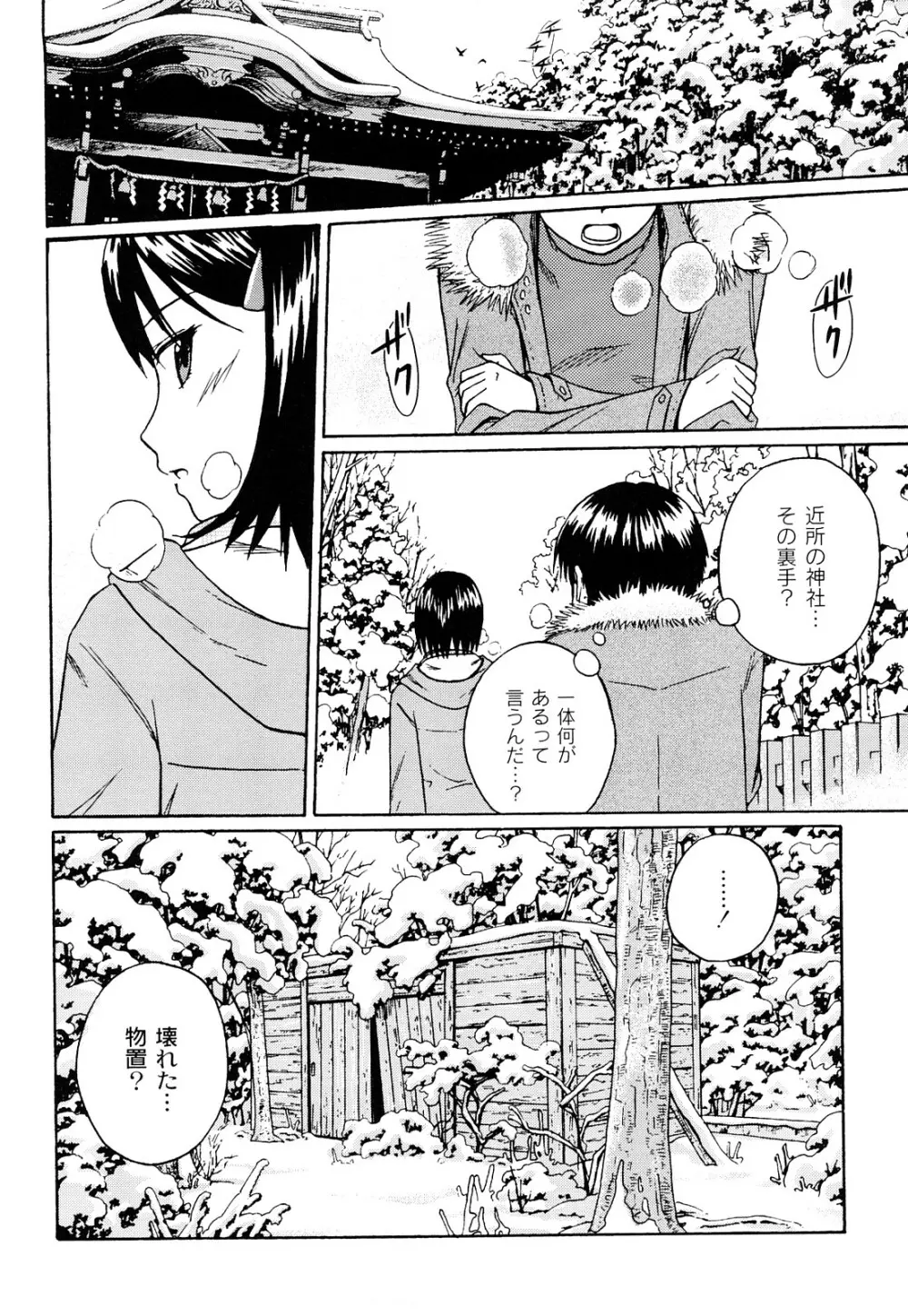 近親相姦ってイケナイ事だからしたくなるんでしょ？ Page.165