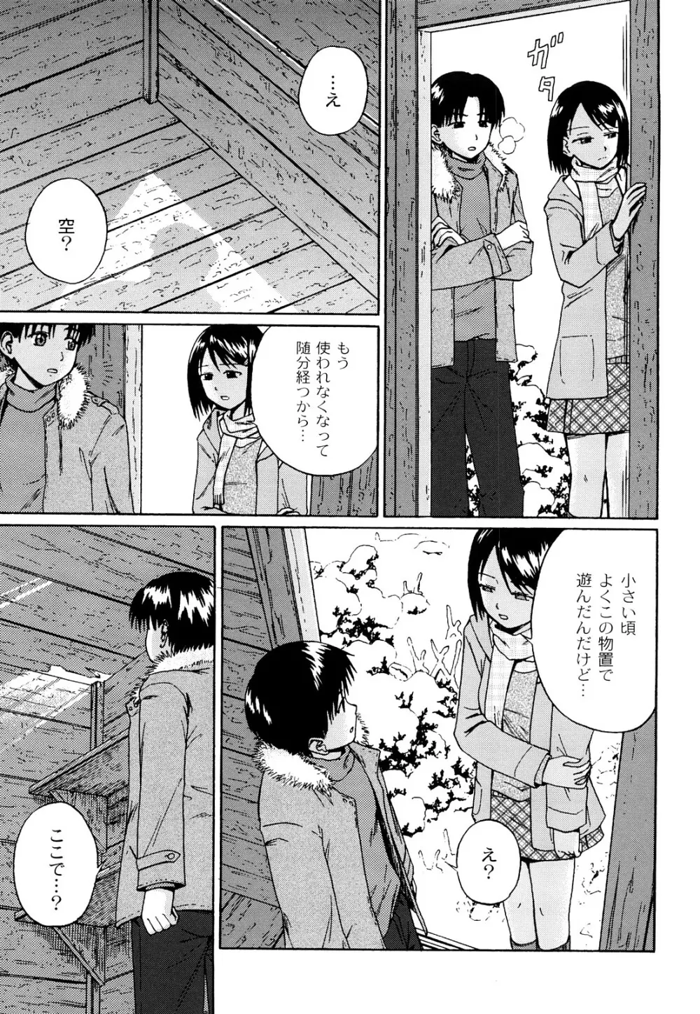 近親相姦ってイケナイ事だからしたくなるんでしょ？ Page.166