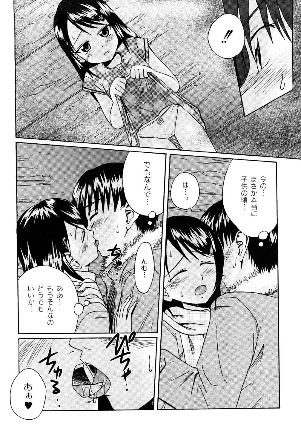 近親相姦ってイケナイ事だからしたくなるんでしょ？ Page.169