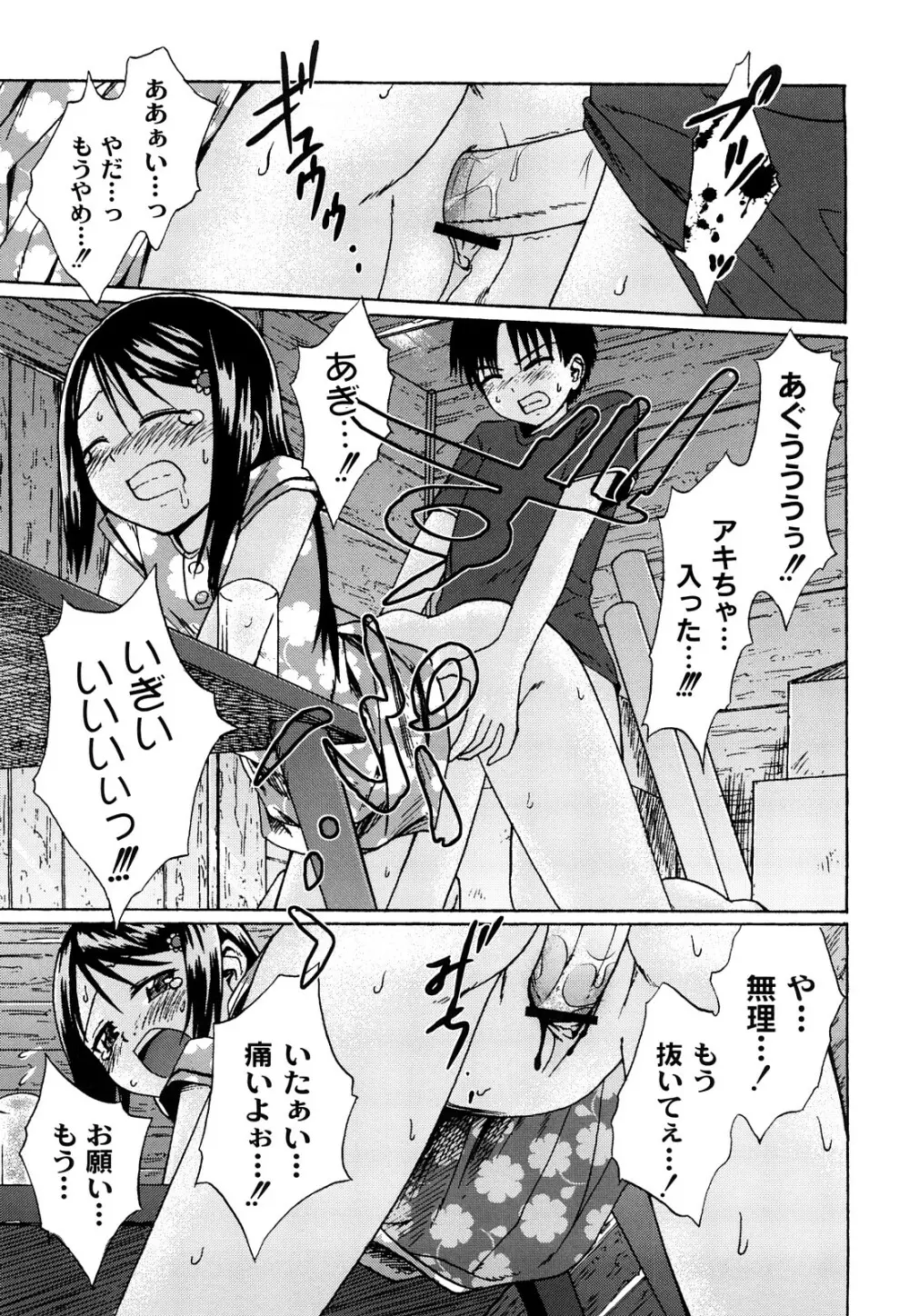 近親相姦ってイケナイ事だからしたくなるんでしょ？ Page.176